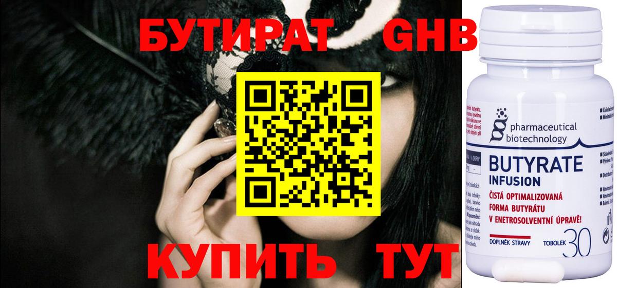 БУТИРАТ жидкий экстази Сызрань
