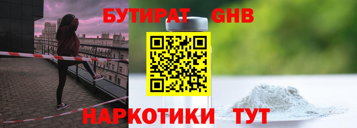 Сызрань  Бутират бутандиол  Вход с VPN 