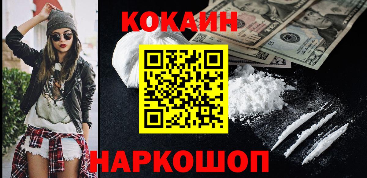 КОКАИН FishScale  КОКАИН  Сызрань  Вход с VPN 