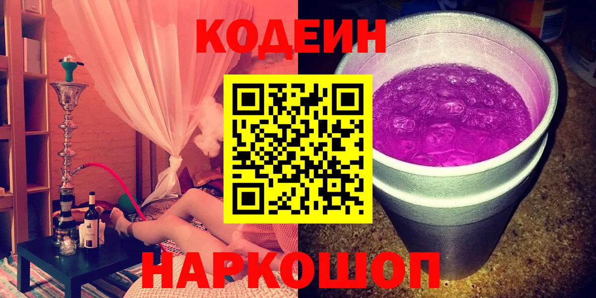 Кодеиновый сироп Lean напиток Lean (лин) Сызрань
