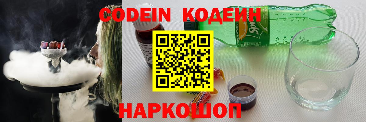 Кодеин напиток Lean (лин)  Кодеиновый сироп Lean напиток Lean (лин)  Вход с VPN  Сызрань 