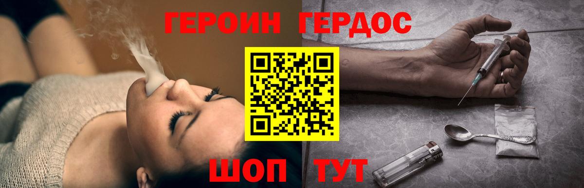ГЕРОИН Heroin Сызрань