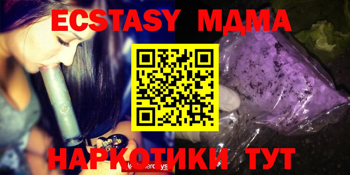 МДМА молли  Вход с VPN  Сызрань  MDMA  МДМА crystal 