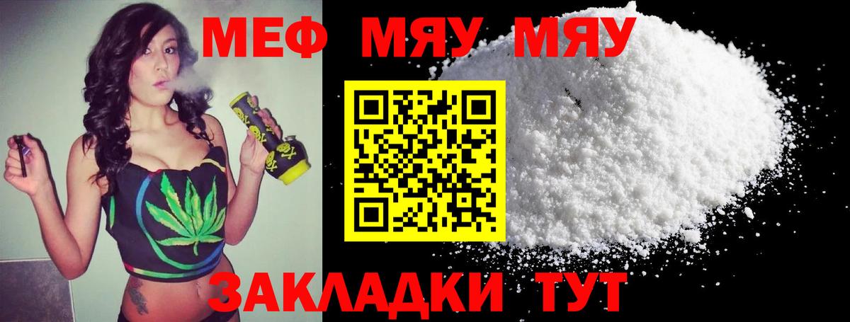 Меф мяу мяу мука Сызрань
